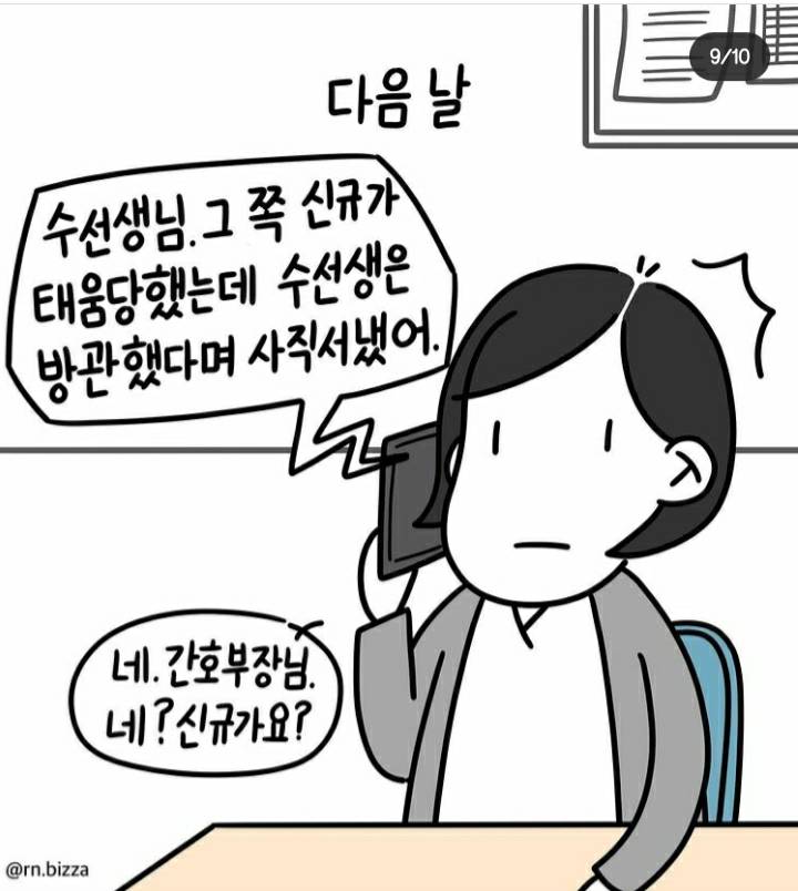 우당탕탕 신규 간호사 이야기 | 인스티즈