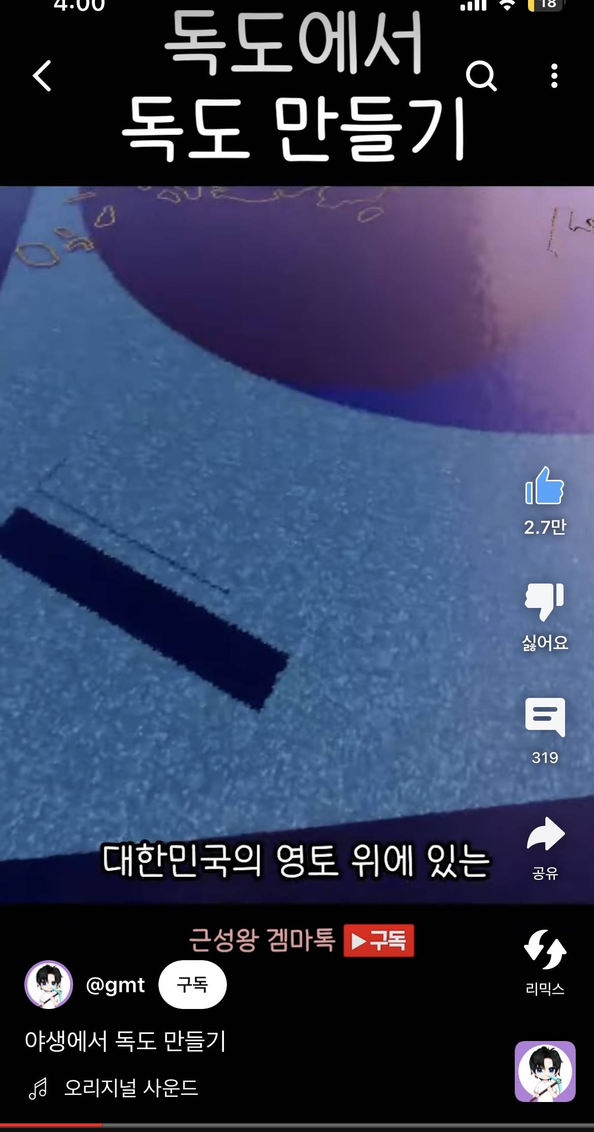 독도의 날 기념 마인크래트프로 독도 만들기 | 인스티즈