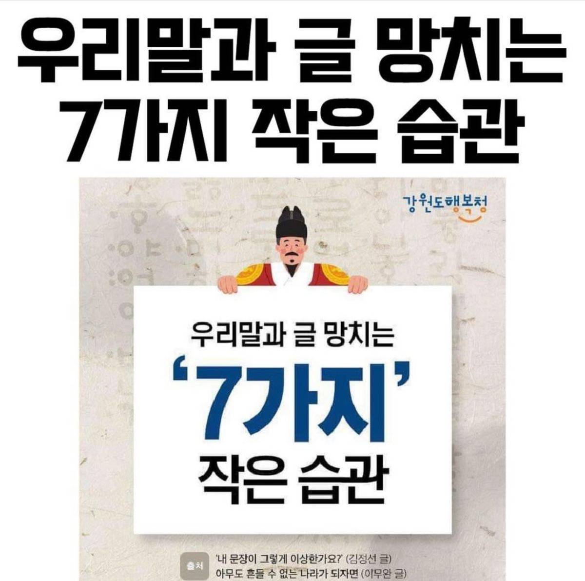 우리글과 말을 망치는 습관 | 인스티즈
