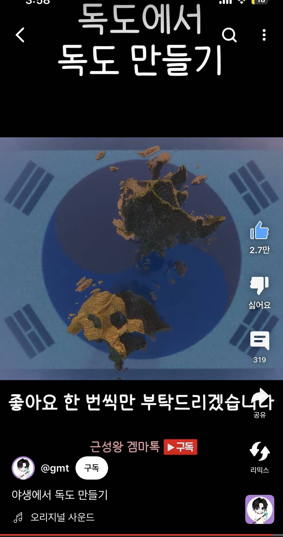 독도의 날 기념 마인크래트프로 독도 만들기 | 인스티즈