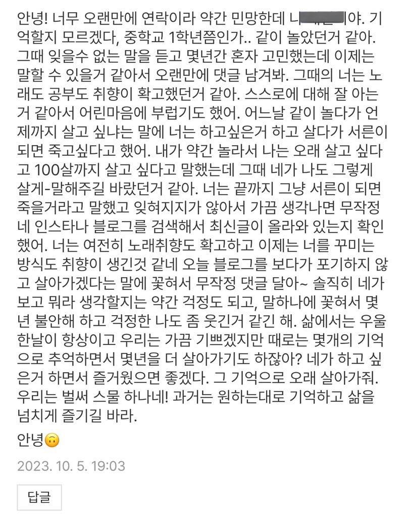 14살때친구가 난빨리죽고싶어 이 한마디때매 6년동안나를기억해서 블로그댓글까지써줌..twt | 인스티즈