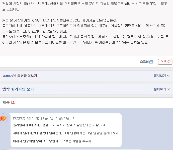 한국 사람이 미국식 사회생활에 적응 못하는 부분 - 친한척 | 인스티즈
