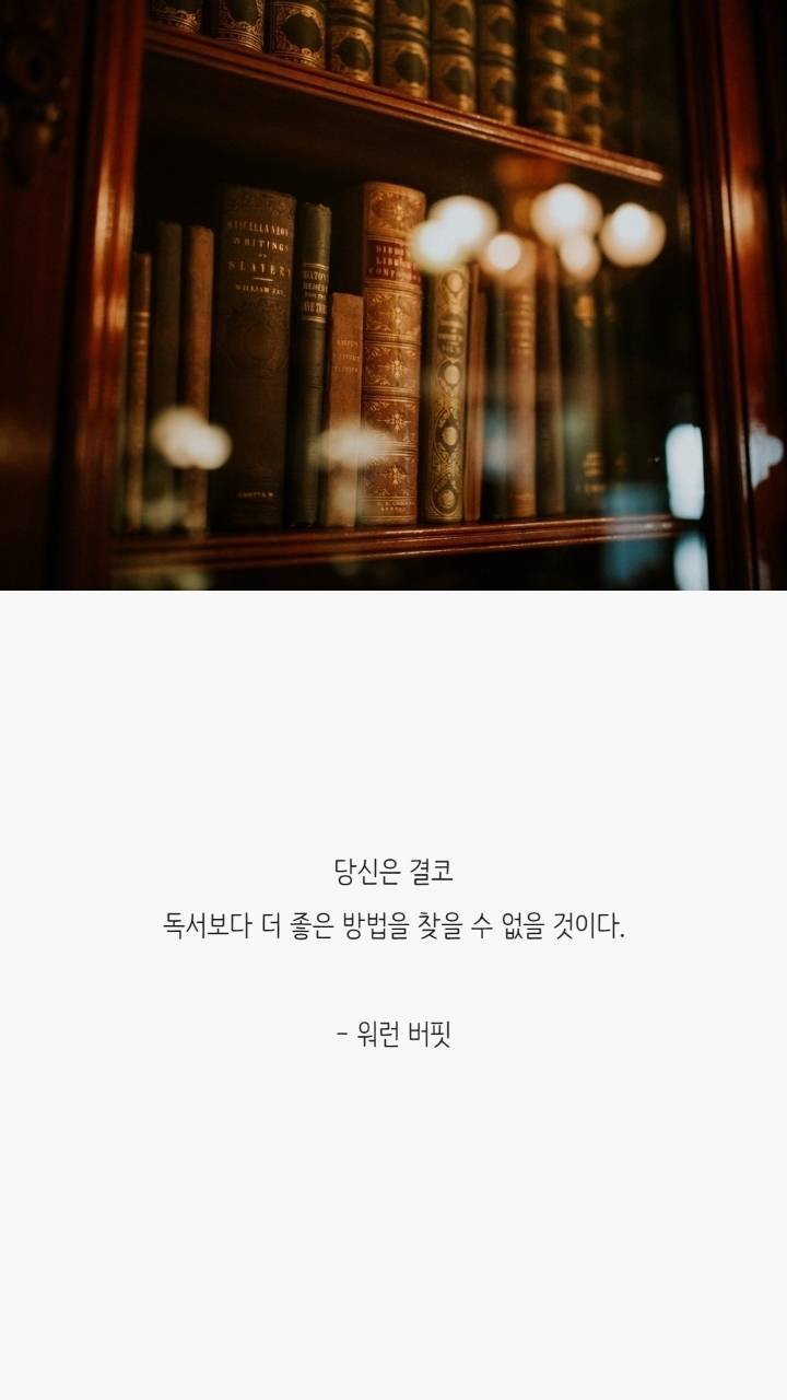 독서욕구 자극하는 책 명언 | 인스티즈