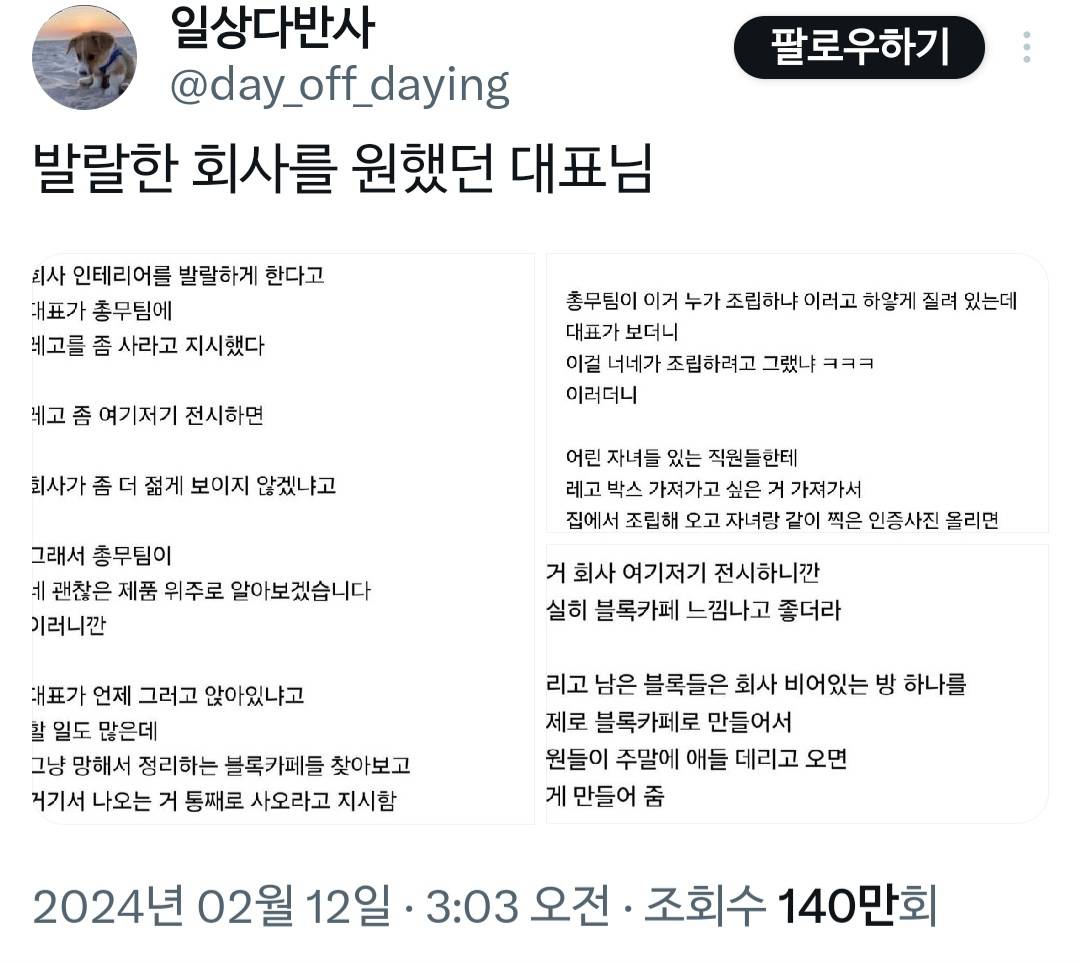 발랄한 회사를 원했던 대표님.x | 인스티즈