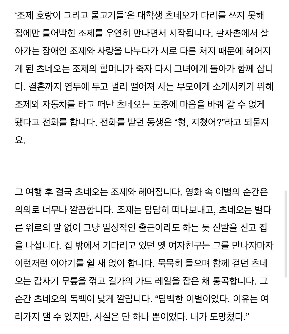 우리가 도망쳐 온 것들 (영화평론가 이동진의 '조제 호랑이 그리고 물고기들' 칼럼) | 인스티즈