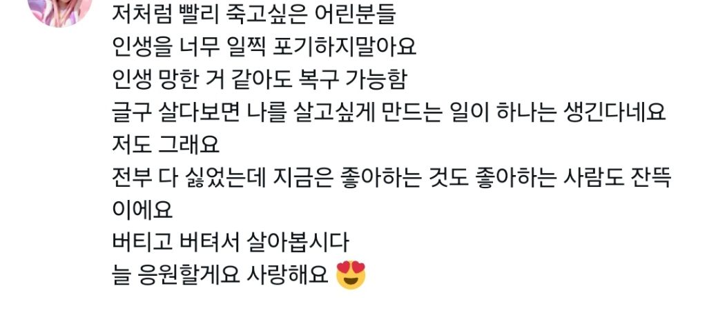 14살때친구가 난빨리죽고싶어 이 한마디때매 6년동안나를기억해서 블로그댓글까지써준.twt | 인스티즈