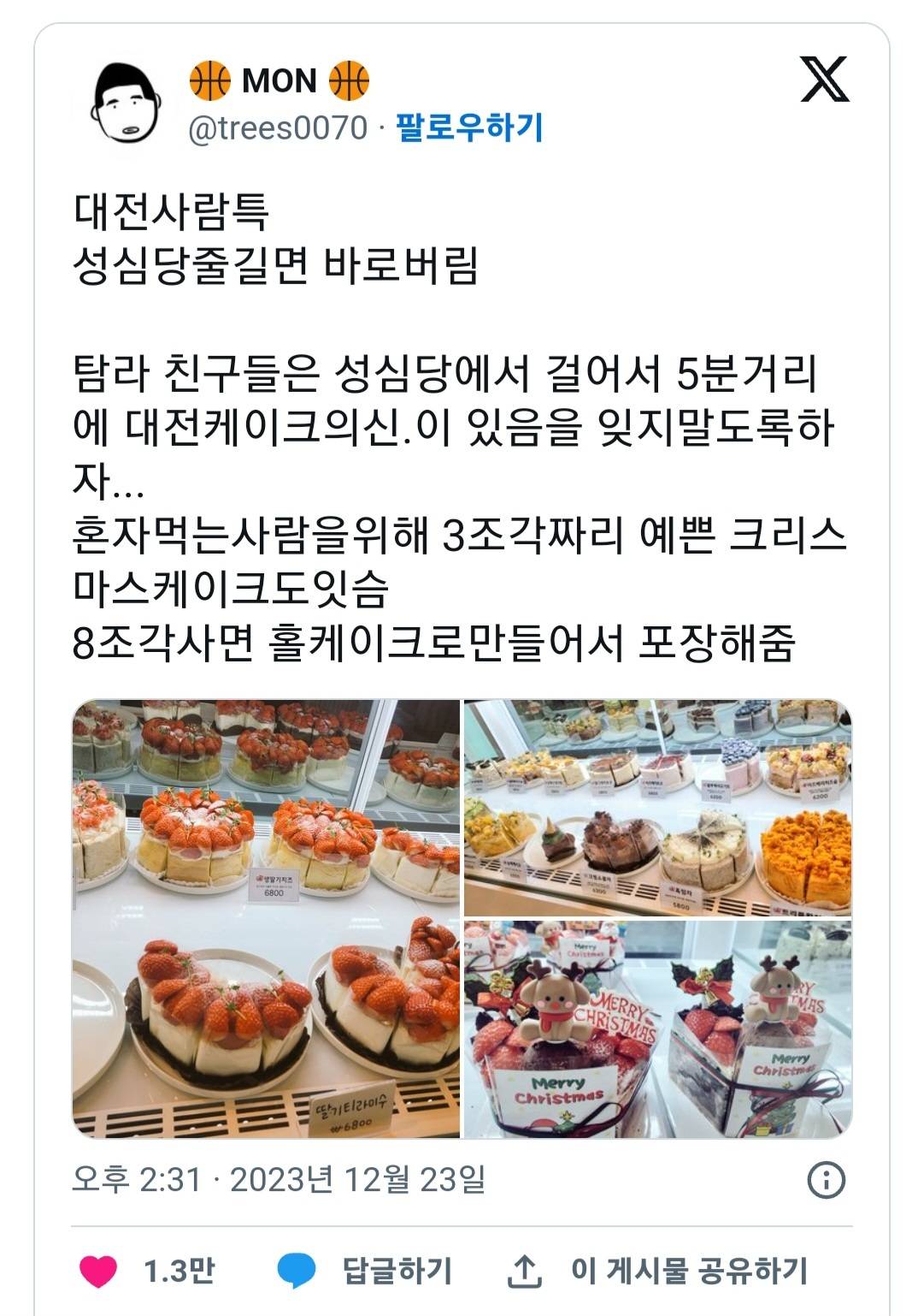 성심당 줄선거 보고 다른 맛있는빵집 알려주는 대전인들 | 인스티즈