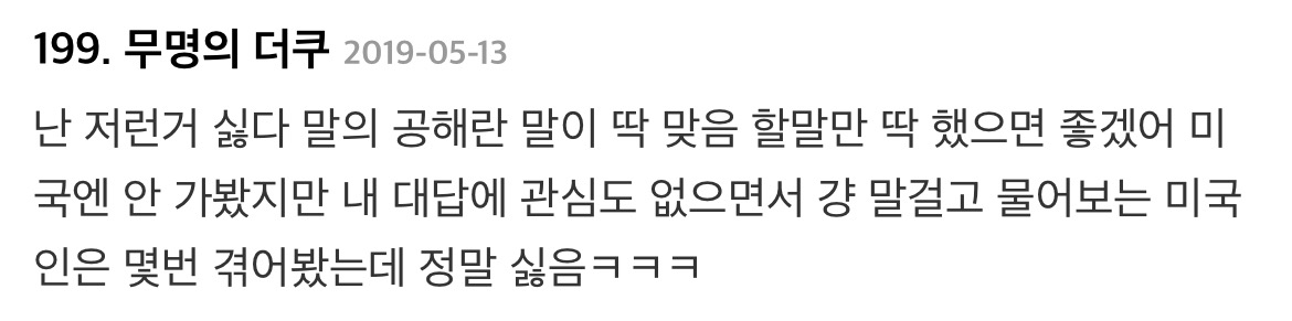 한국 사람이 미국식 사회생활에 적응 못하는 부분 - 친한척 | 인스티즈