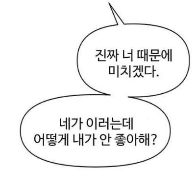 사랑에 빠진 말풍선 모음.jpg | 인스티즈