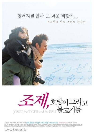 우리가 도망쳐 온 것들 (영화평론가 이동진의 '조제 호랑이 그리고 물고기들' 칼럼) | 인스티즈