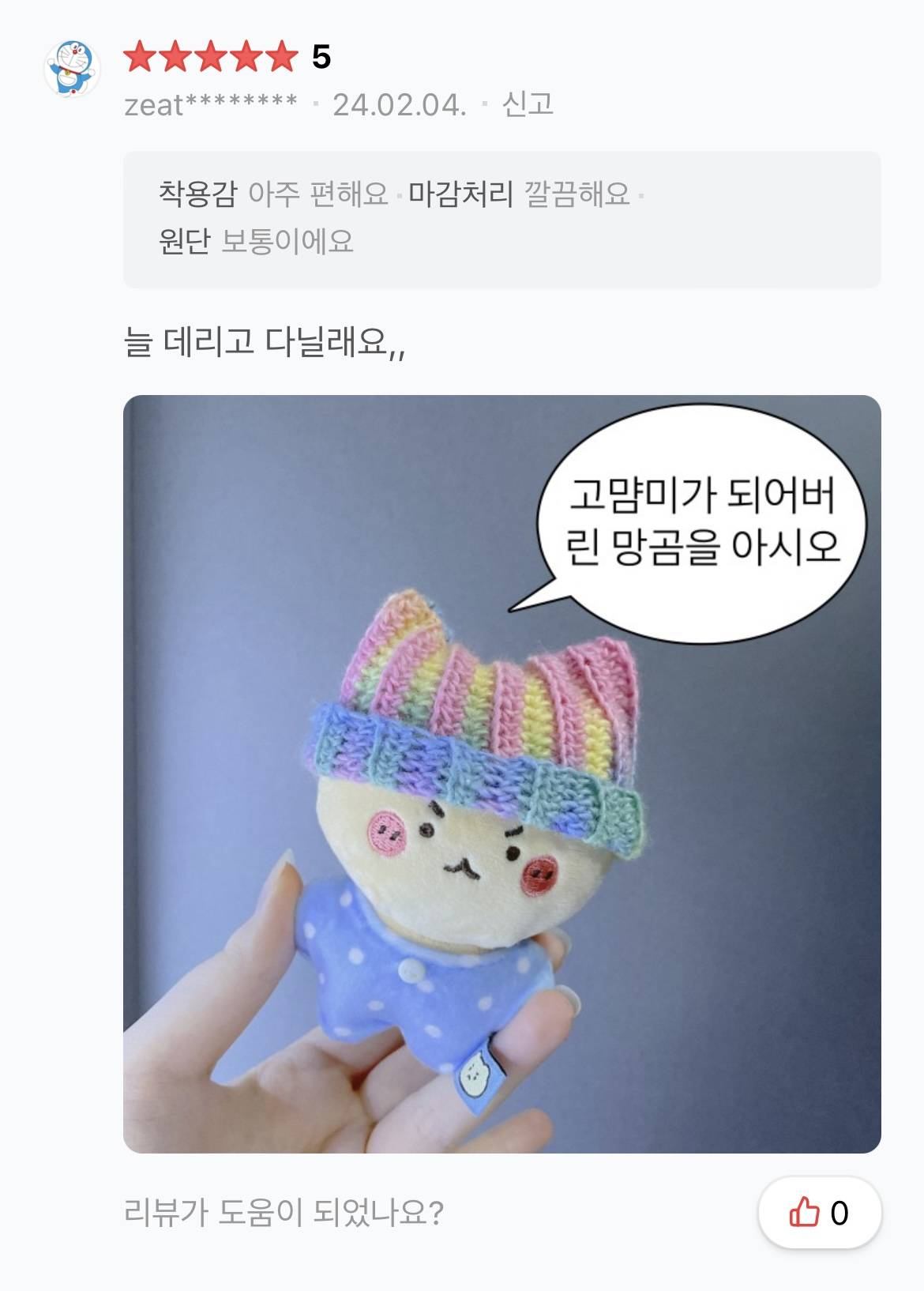 망꾸 (망곰이 꾸미기) | 인스티즈