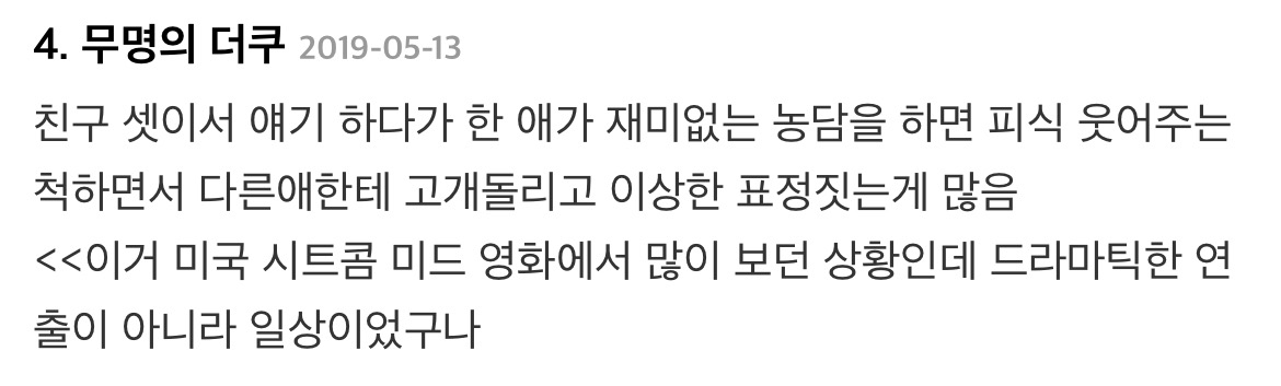 한국 사람이 미국식 사회생활에 적응 못하는 부분 - 친한척 | 인스티즈