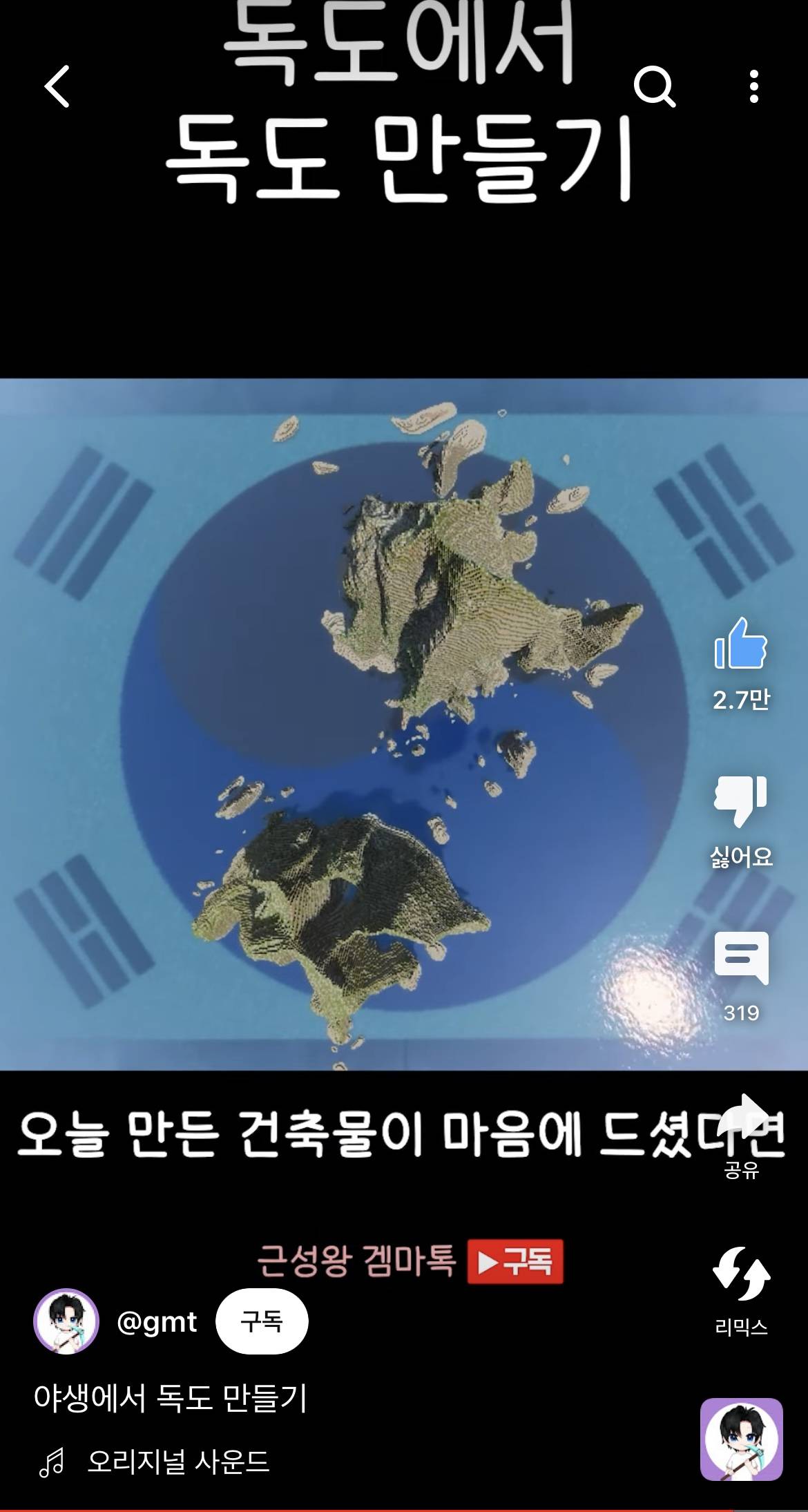 독도의 날 기념 마인크래트프로 독도 만들기 | 인스티즈