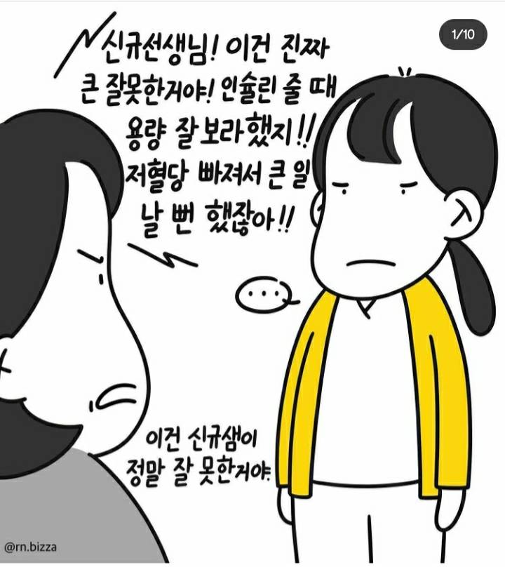 우당탕탕 신규 간호사 이야기 | 인스티즈