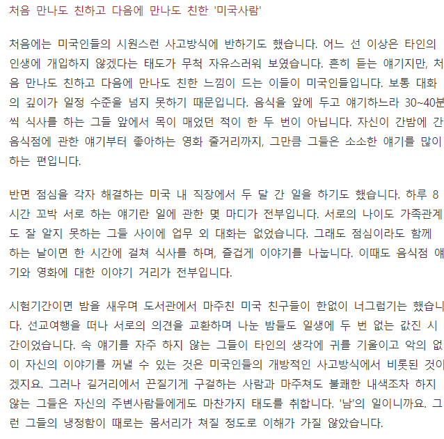 한국 사람이 미국식 사회생활에 적응 못하는 부분 - 친한척 | 인스티즈