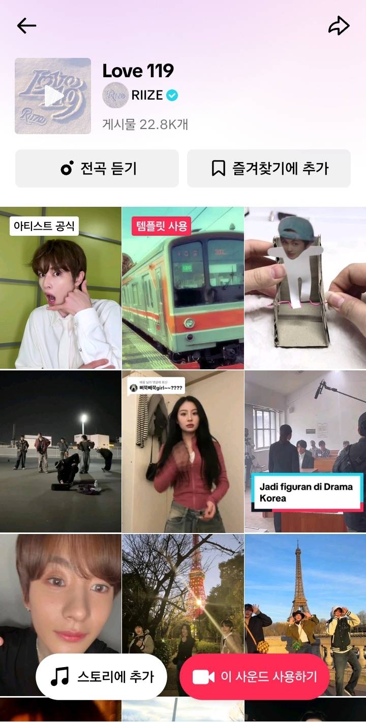 투어스 첫사랑~, 이무진 에피소드, 라이즈 love119 틱톡,릴스,숏츠 컨텐츠 수 비교 + 여자아이들 | 인스티즈