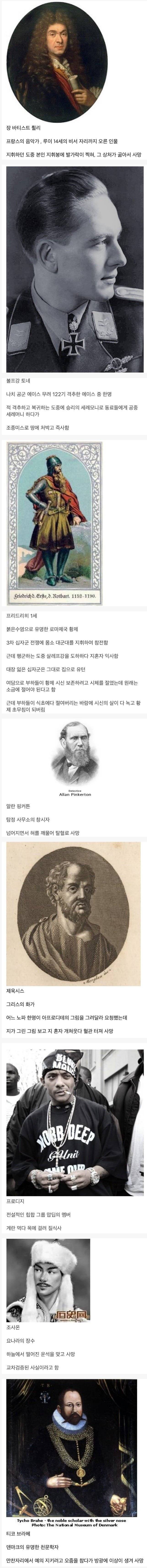 어이없게 사망한 옛날 사람들 | 인스티즈