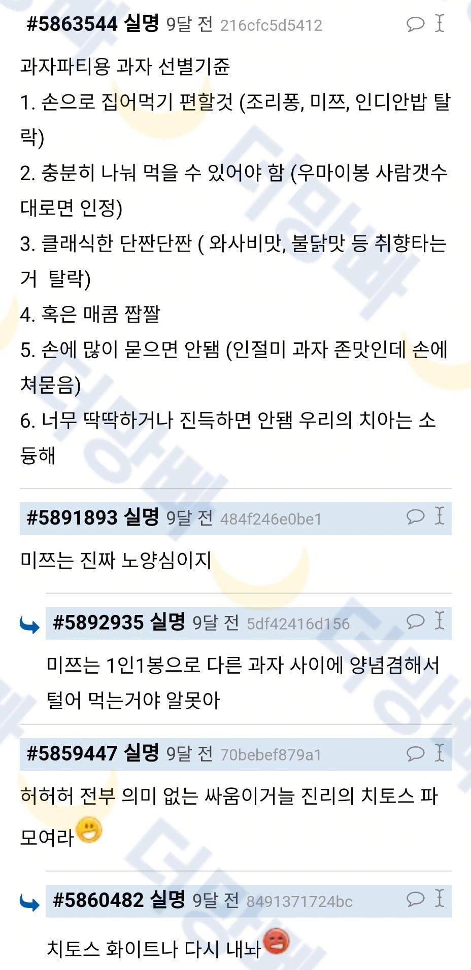과자파티할때 혼자 맛동산, 빠다코코넛, 모나카 이런거 사오는 새끼들 진심 문제있음 | 인스티즈