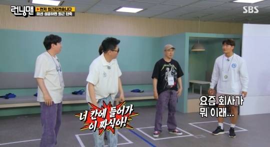 런닝맨 직장인 짤 | 인스티즈