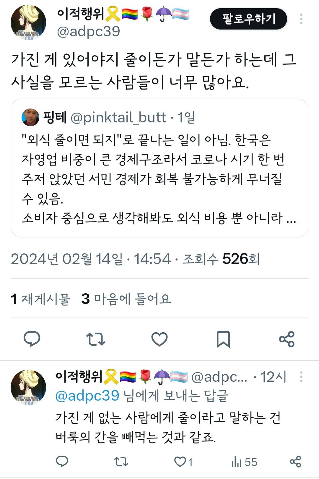 "외식 줄이면 되지"로 끝나는 일이 아님 | 인스티즈