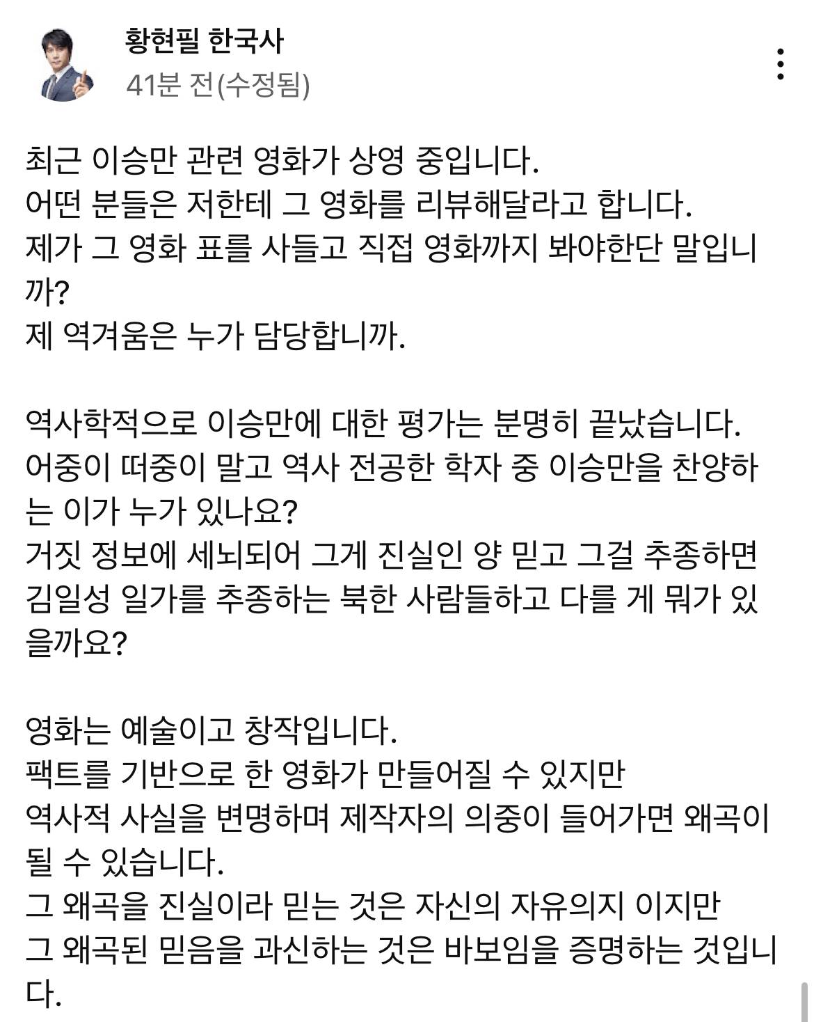 황현필 역사학자의 이승만 영화 건국전쟁에 관한 생각 | 인스티즈