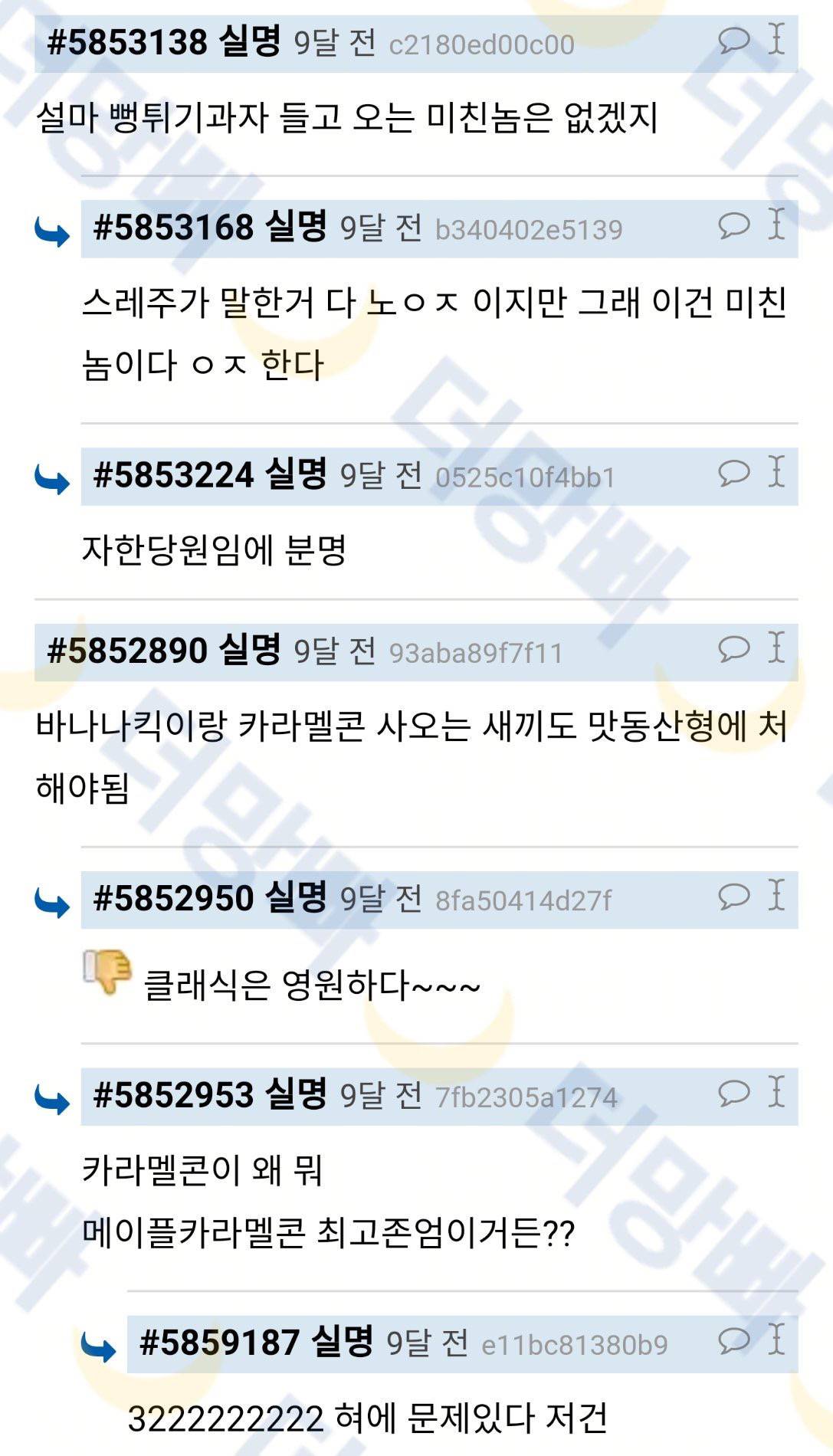 과자파티할때 혼자 맛동산, 빠다코코넛, 모나카 이런거 사오는 새끼들 진심 문제있음 | 인스티즈