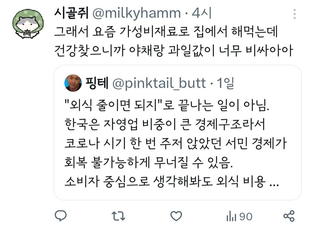 "외식 줄이면 되지"로 끝나는 일이 아님 | 인스티즈