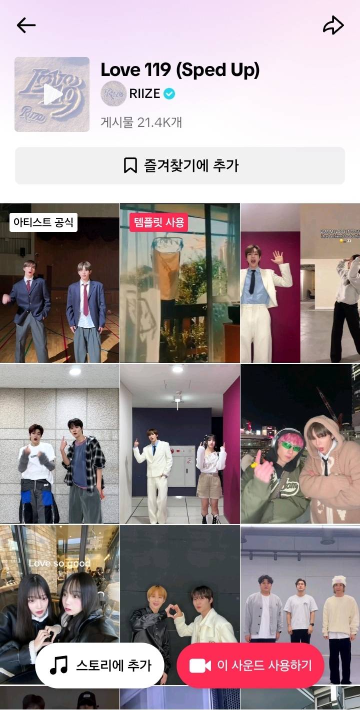 투어스 첫사랑~, 이무진 에피소드, 라이즈 love119 틱톡,릴스,숏츠 컨텐츠 수 비교 + 여자아이들 | 인스티즈