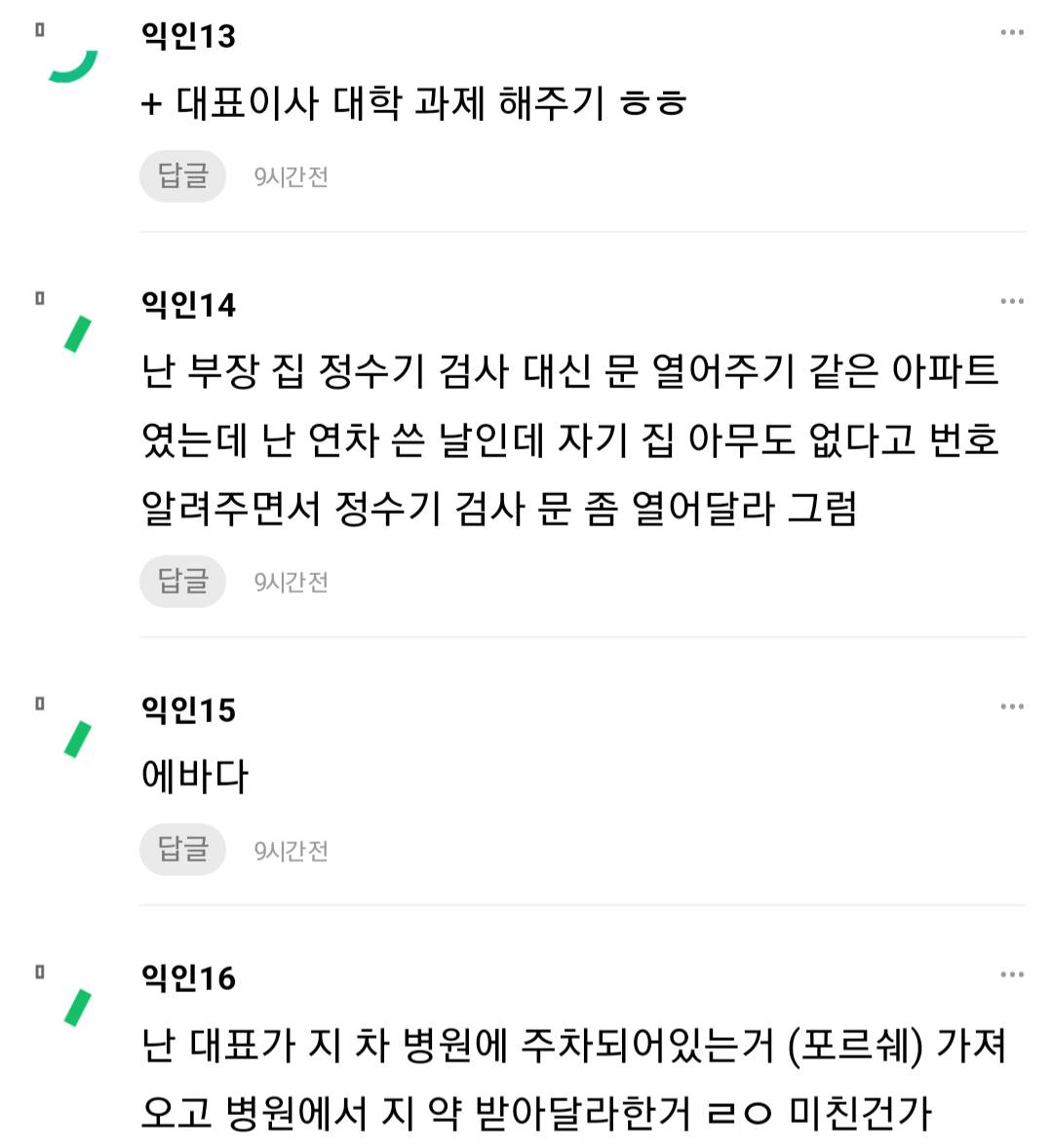 근무시간에 받았던 내 평생 제일 어이없는 업무 | 인스티즈