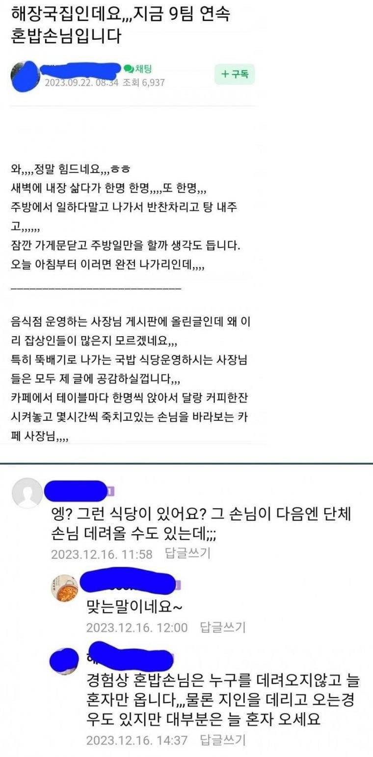 혼밥하는 손님 팁 도입하는 거 어떨까요?? | 인스티즈