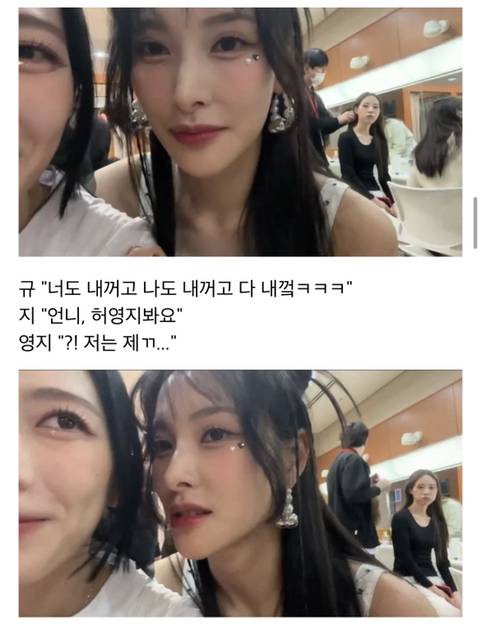 지영이는 괴롭히고 싶고 영지는 예뻐해줘야한다는 규리여신.jpg | 인스티즈