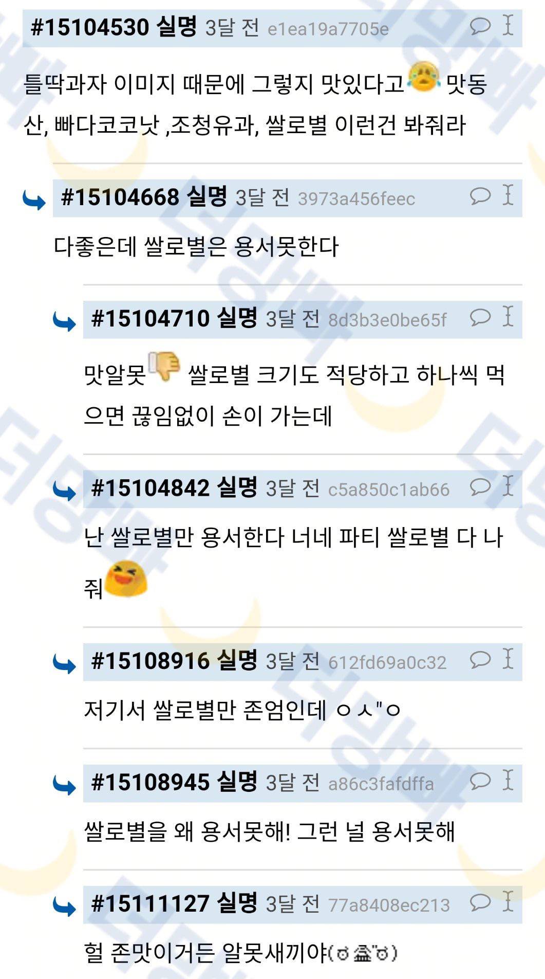 과자파티할때 혼자 맛동산, 빠다코코넛, 모나카 이런거 사오는 새끼들 진심 문제있음 | 인스티즈