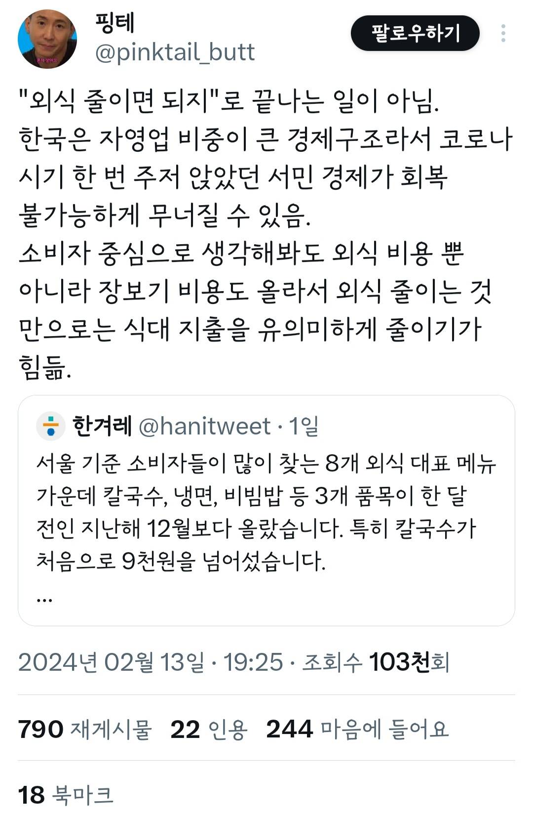 "외식 줄이면 되지"로 끝나는 일이 아님 | 인스티즈
