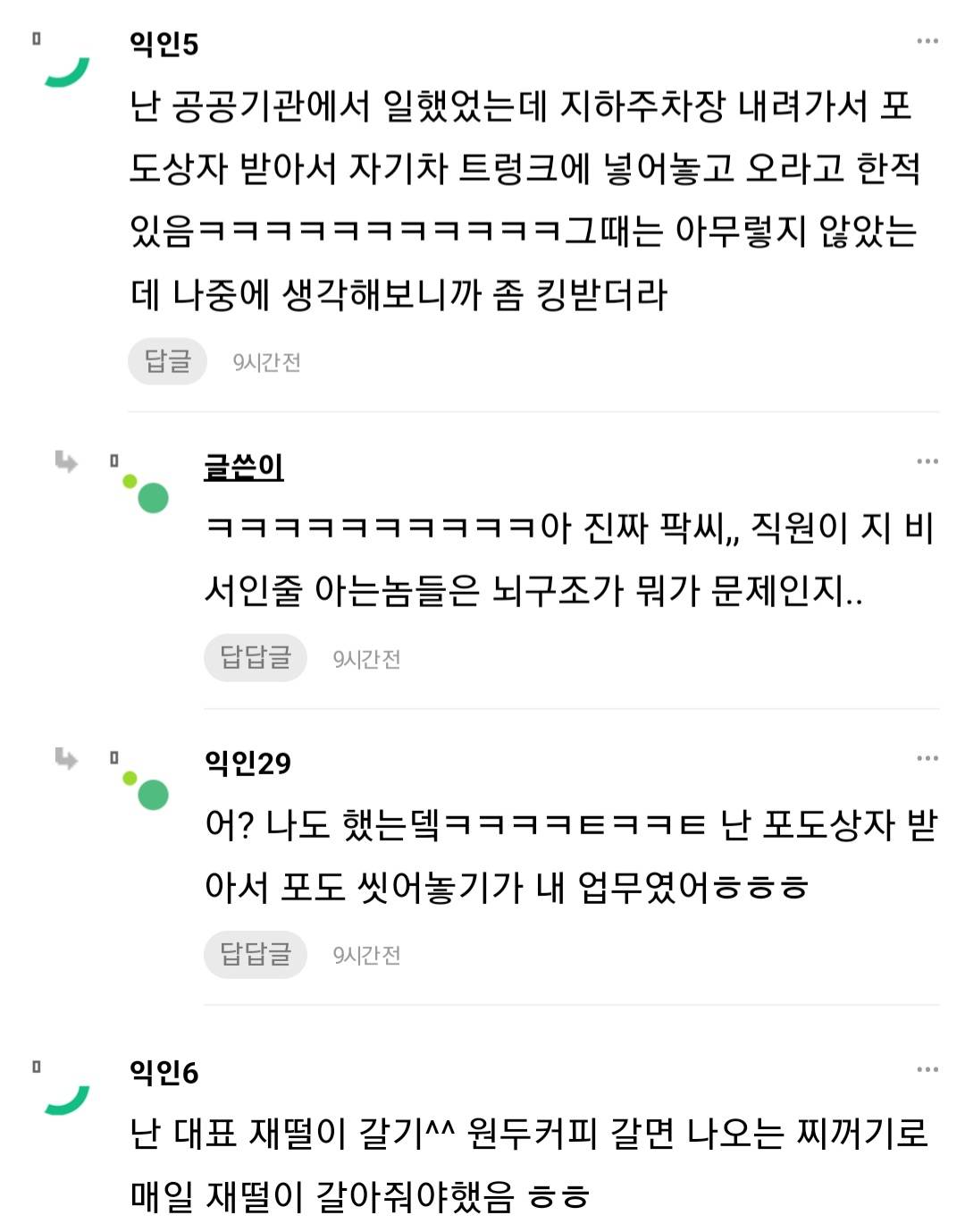 근무시간에 받았던 내 평생 제일 어이없는 업무 | 인스티즈