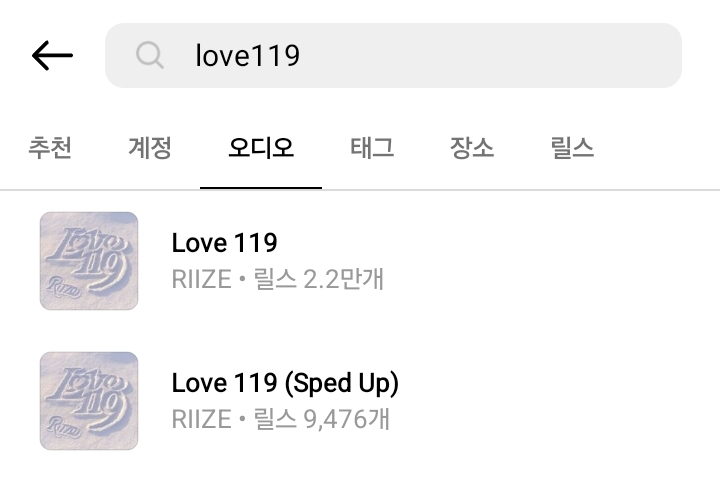 투어스 첫사랑~, 이무진 에피소드, 라이즈 love119 틱톡,릴스,숏츠 컨텐츠 수 비교 + 여자아이들 | 인스티즈