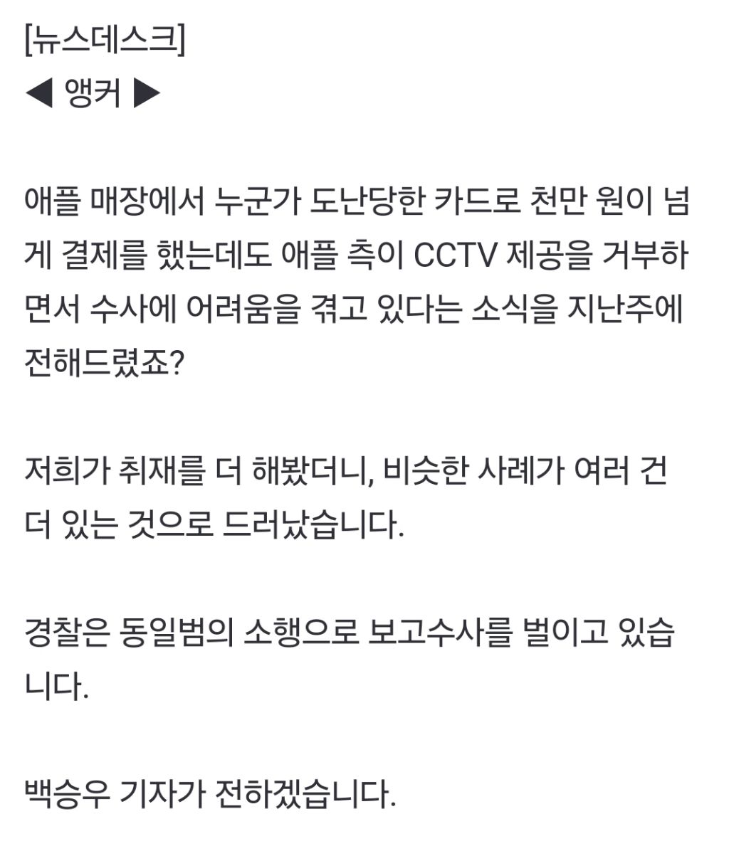 [단독] 또 애플 매장에서 분실카드 사용경찰 "동일범 추정" | 인스티즈