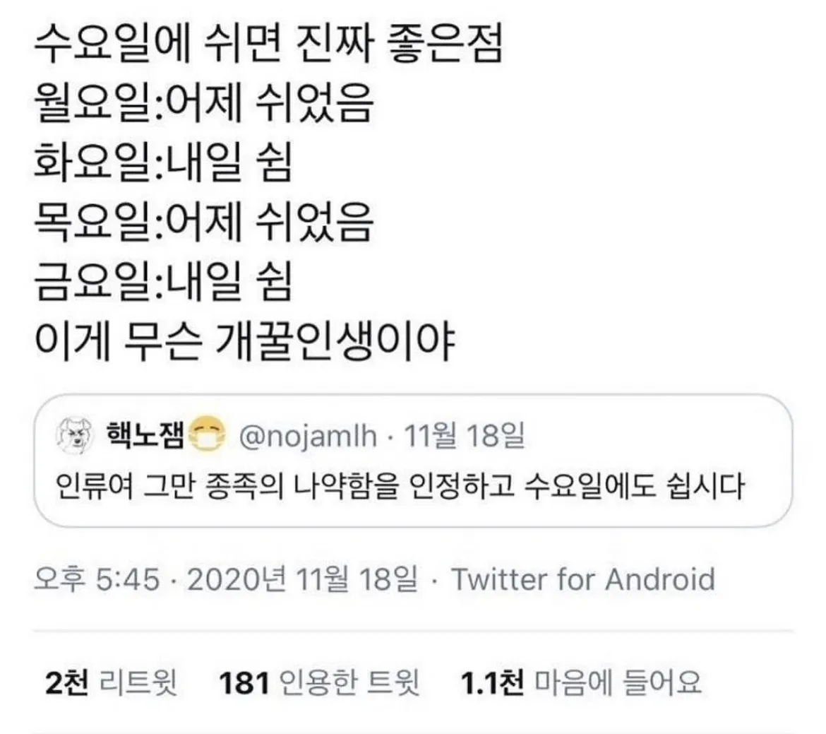 수요일에 쉬면 진짜 좋은점.jpg | 인스티즈