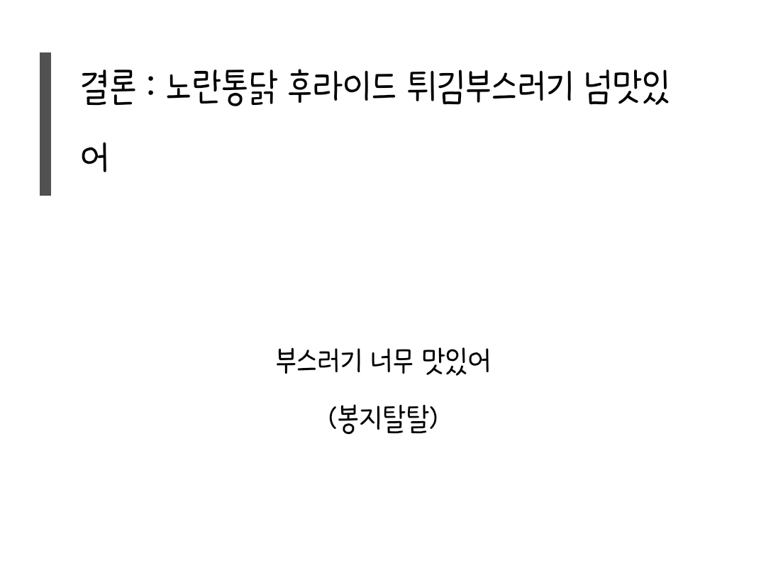 흔한 치킨집 요청사항 | 인스티즈