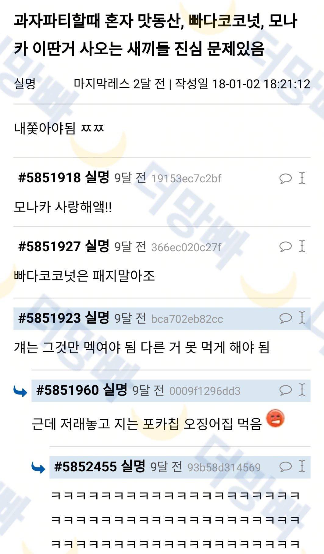 과자파티할때 혼자 맛동산, 빠다코코넛, 모나카 이런거 사오는 새끼들 진심 문제있음 | 인스티즈