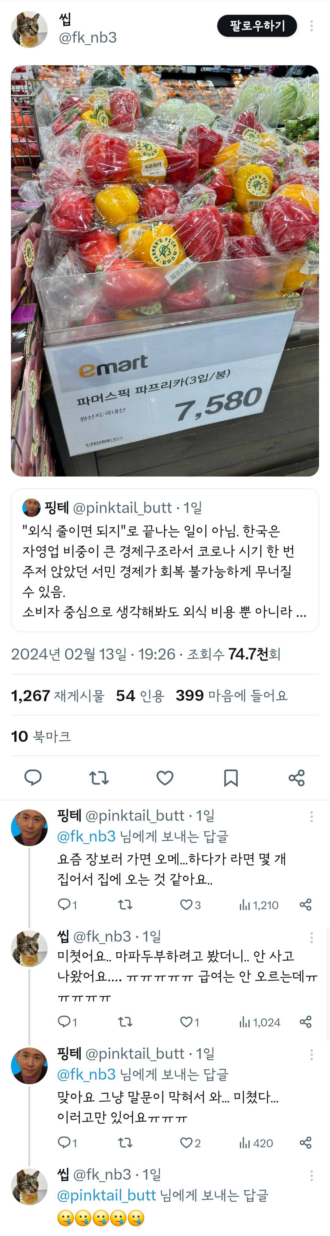 "외식 줄이면 되지"로 끝나는 일이 아님 | 인스티즈