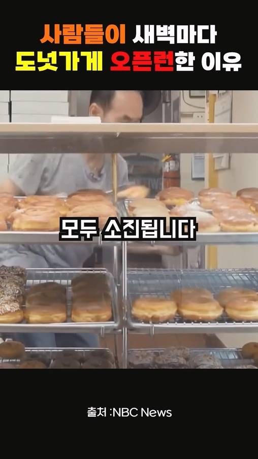 사람들이 새벽마다 도넛가게 오픈런 한 이유.jpg | 인스티즈