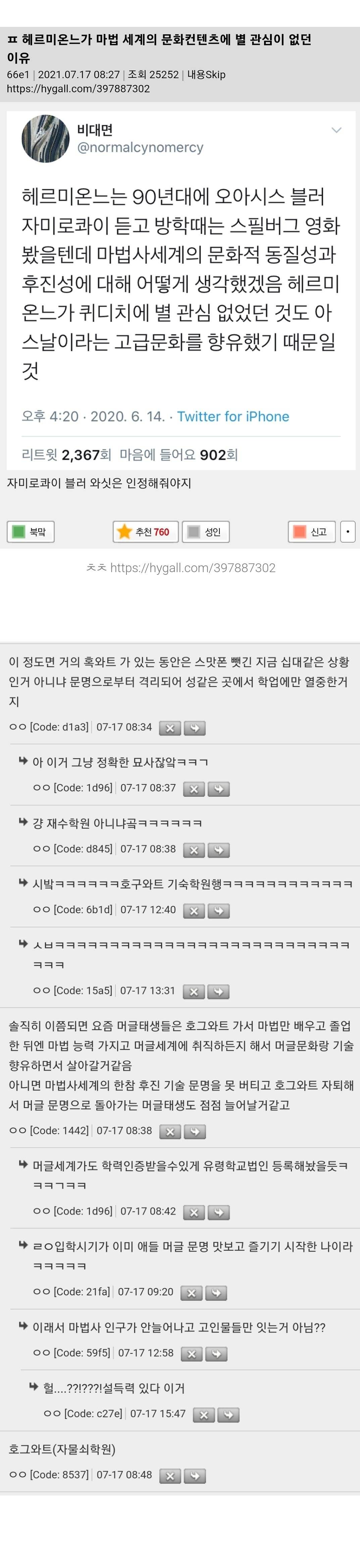 헤르미온느가 마법 세계의 문화콘텐츠에 별 관심이 없던 이유 | 인스티즈