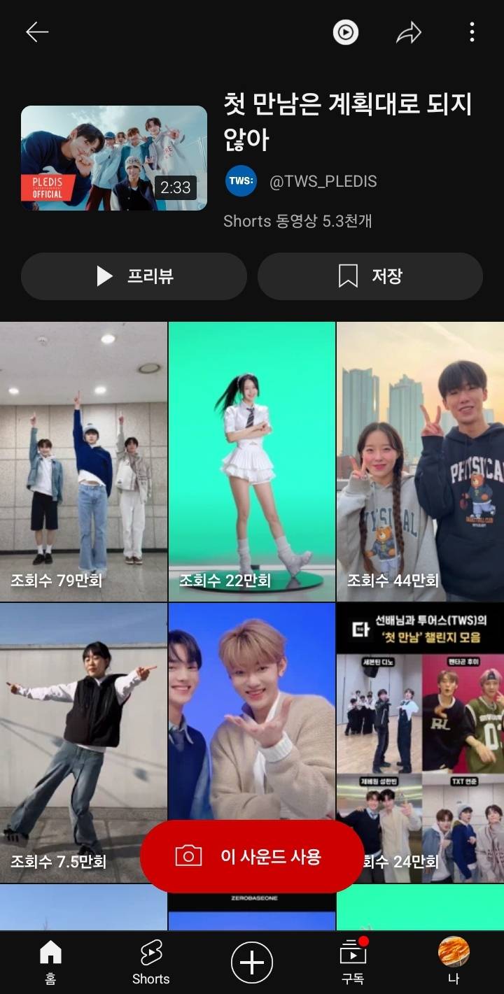 투어스 첫사랑~, 이무진 에피소드, 라이즈 love119 틱톡,릴스,숏츠 컨텐츠 수 비교 + 여자아이들 | 인스티즈