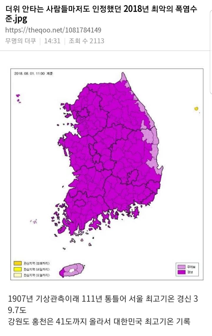 더위 안타는 사람들도 인정한 2018년 여름...jpg | 인스티즈