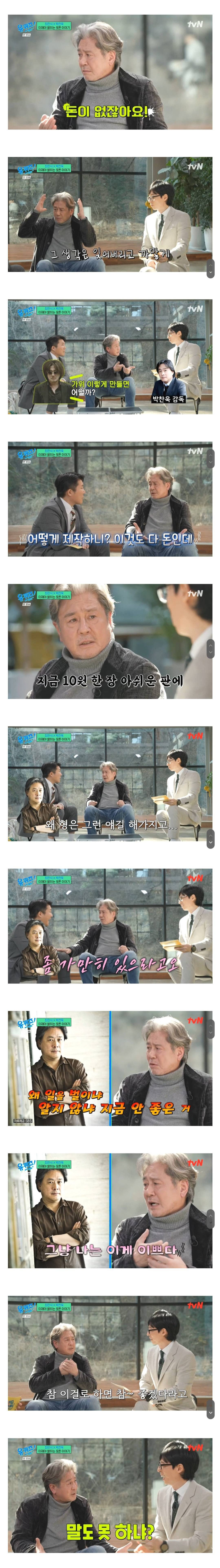 [유퀴즈] 최민식배우의 문제 제기로 완성된 올드보이의 한 장면 | 인스티즈
