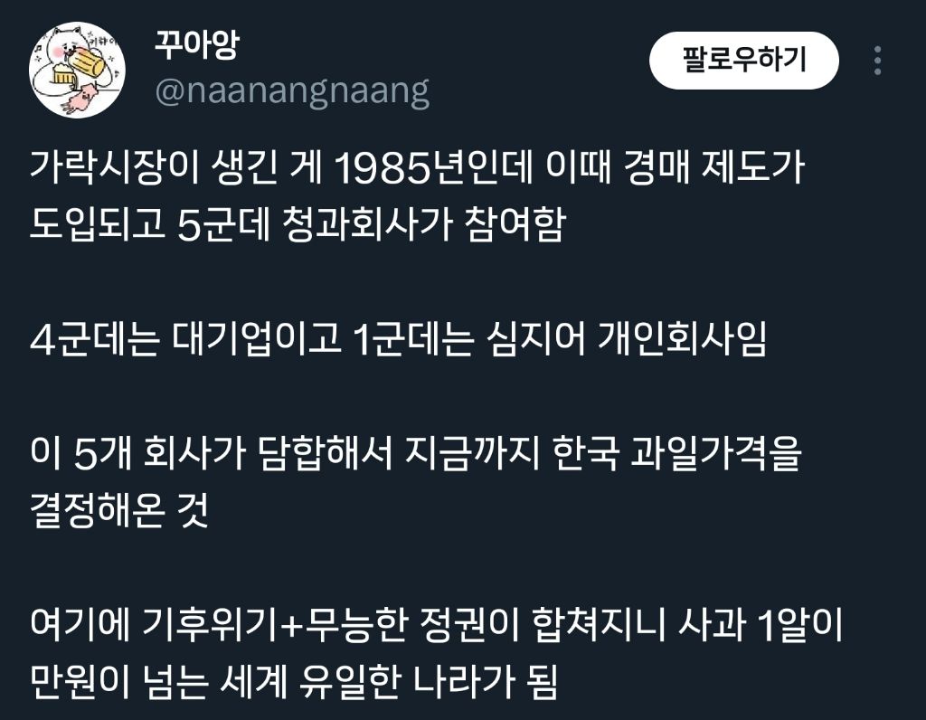 한국 과일값이 왜 이 모양인가? 에 대한 요약.twt | 인스티즈