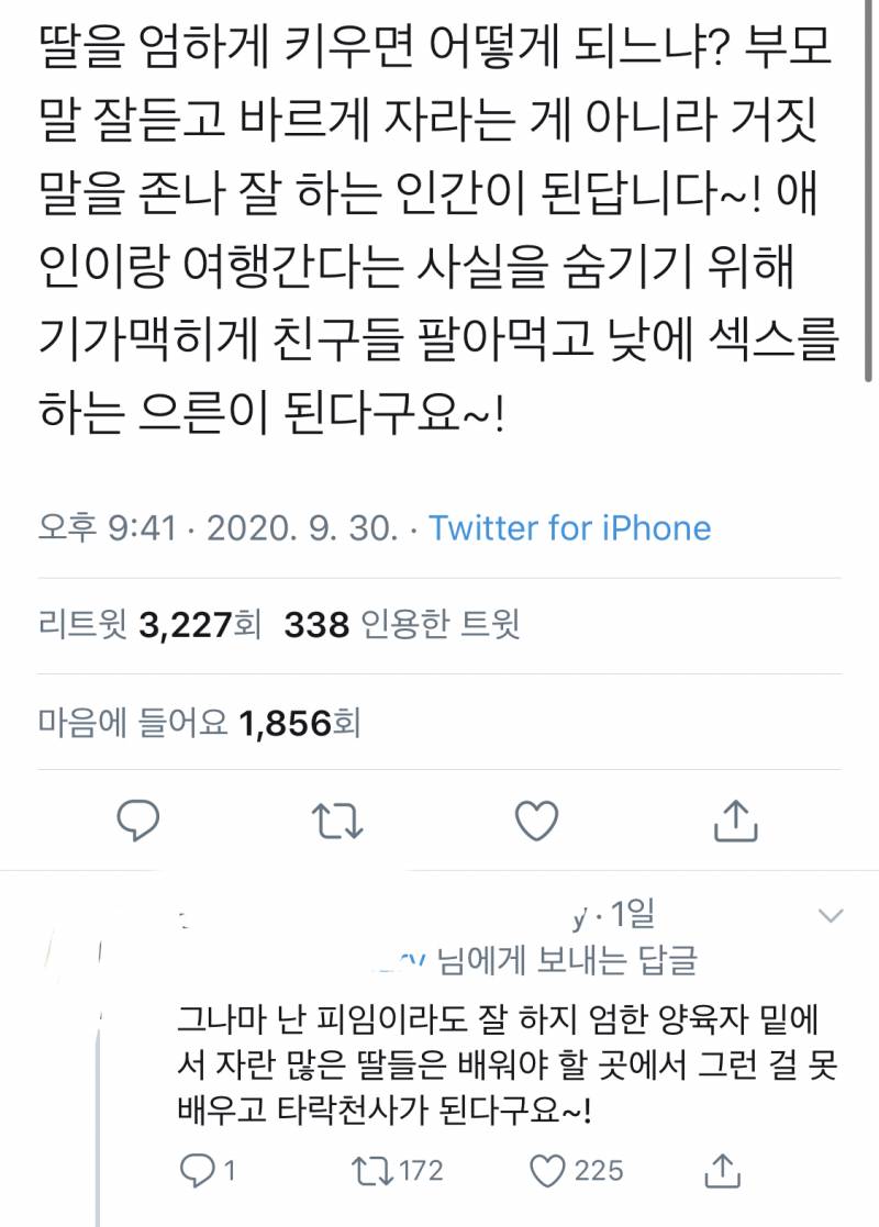딸을 엄하게 키우면 이렇게 됩니다 | 인스티즈