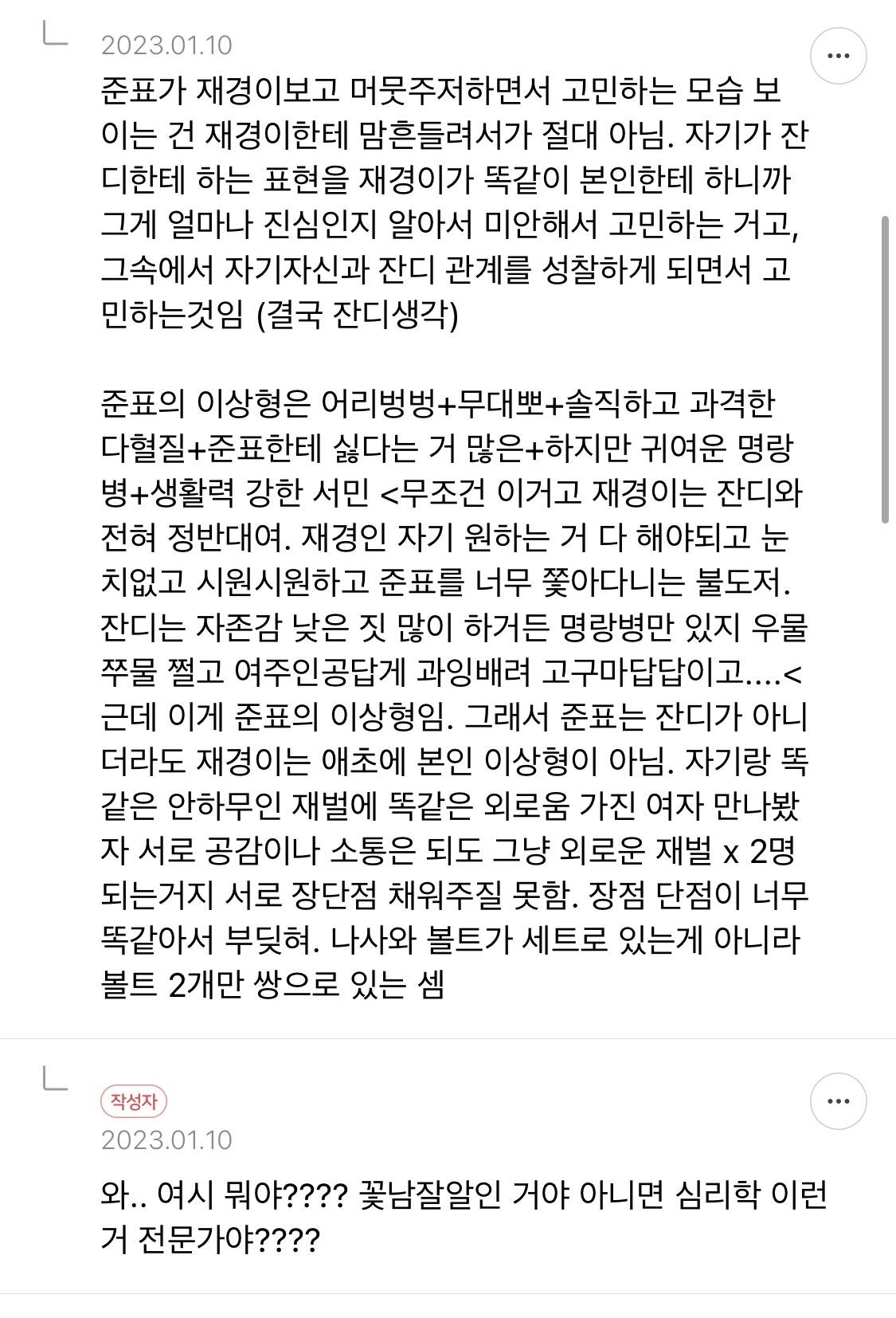 구준표가 잔디 없이 하재경 만났으면 둘이 잘 됐을까? | 인스티즈
