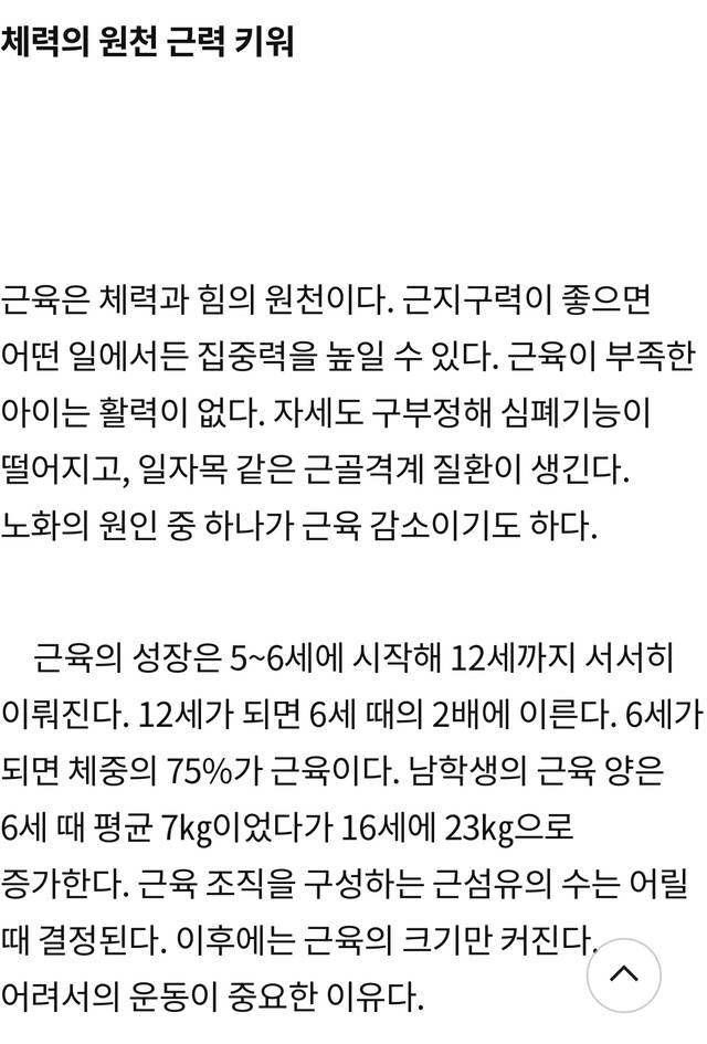 성장호르몬 최대 25배 … 어릴 때 운동이 평생 체력 결정 | 인스티즈