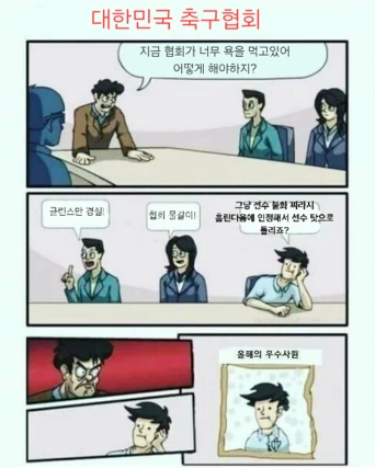 ???: 협회가 너무 욕을 먹고있어, 어떻게 해야하지? | 인스티즈